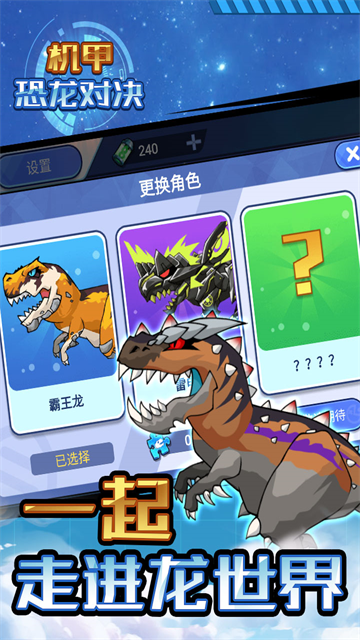 机甲恐龙对决手机版
