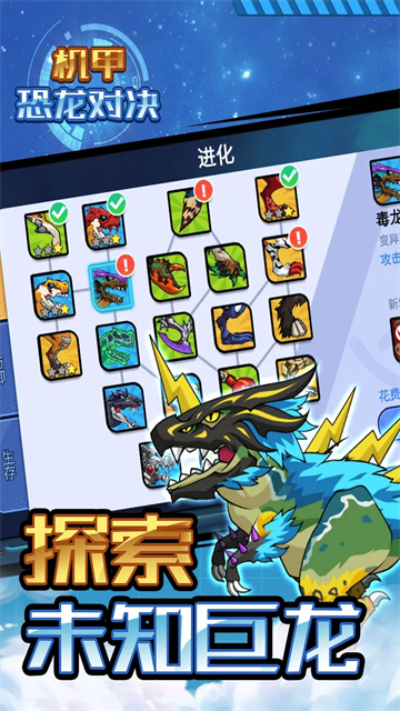 机甲恐龙对决手机版