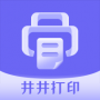 井井打印APP