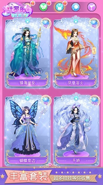 叶罗丽娃娃店最新版