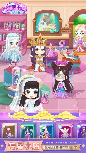 叶罗丽娃娃店最新版