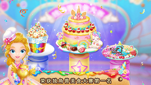 莉比小公主独角兽餐厅(Princess Libby Unicorn Food)中文版