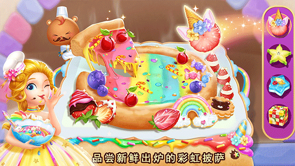 莉比小公主独角兽餐厅(Princess Libby Unicorn Food)中文版