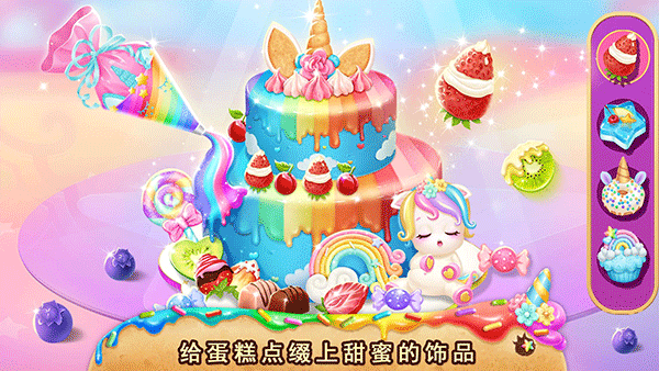 莉比小公主独角兽餐厅(Princess Libby Unicorn Food)中文版