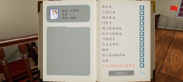 通灵神探杀意官方版