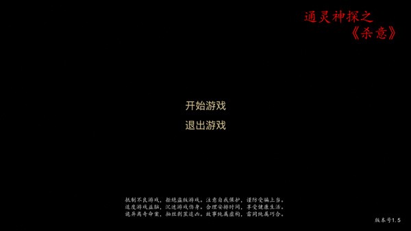 通灵神探杀意官方版