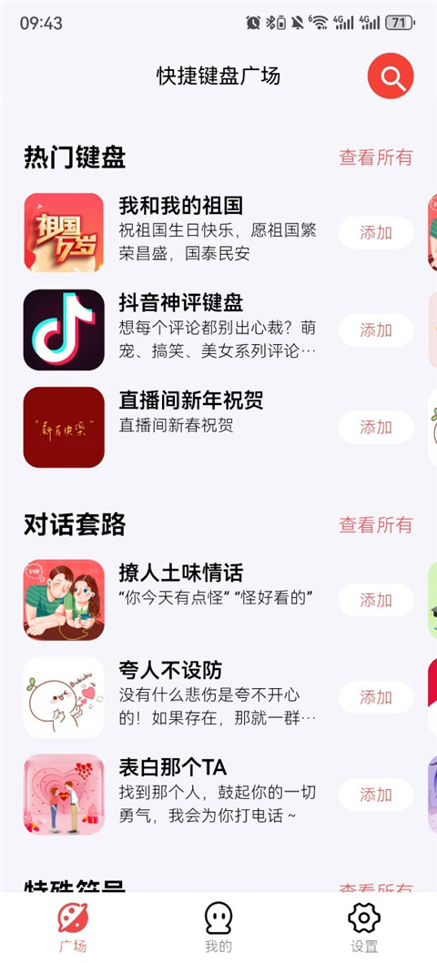 无思键盘APP