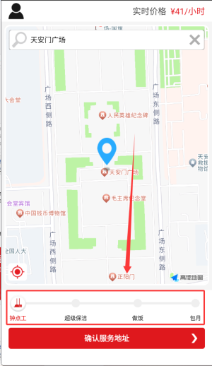 超级阿姨家政保洁