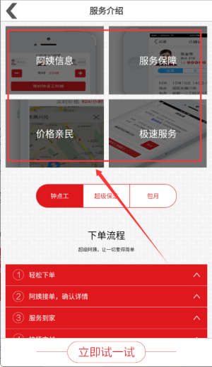 超级阿姨家政保洁