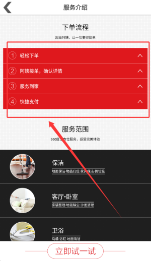 超级阿姨家政保洁