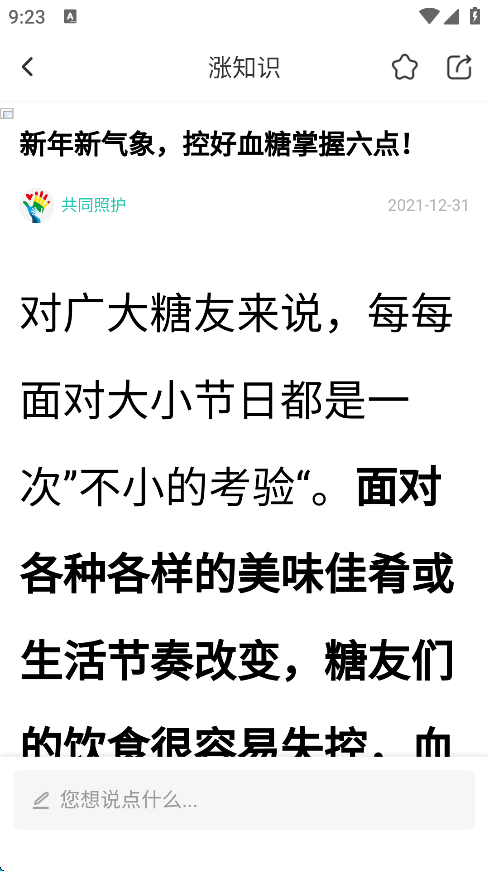 共同照护