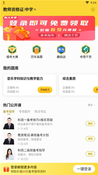 当老师APP