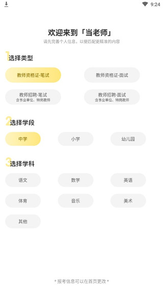 当老师APP