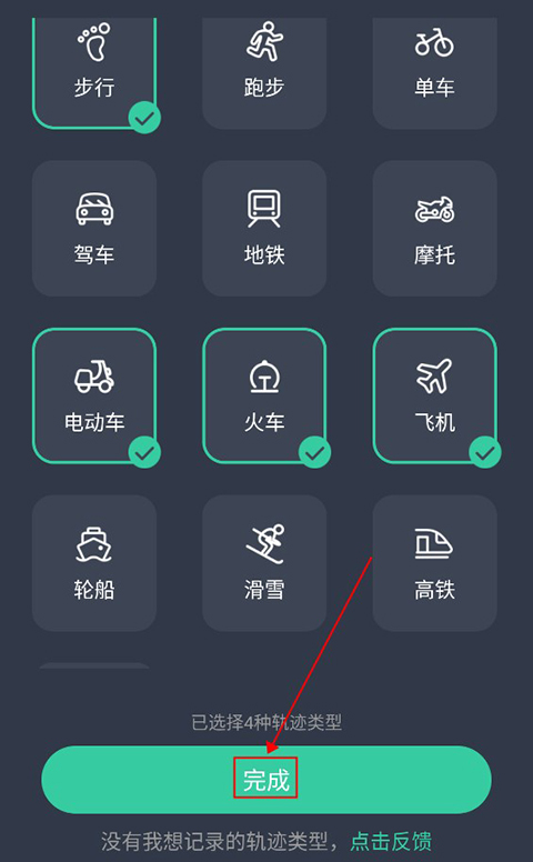 灵敢足迹APP