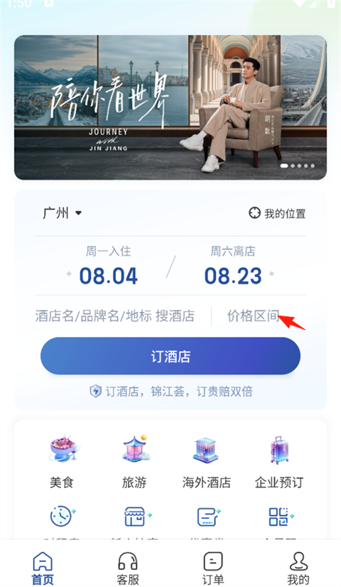 锦江荟APP
