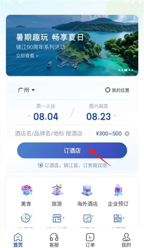 锦江荟APP