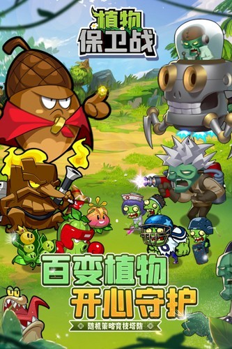 植物保卫战(Plants War)中文版