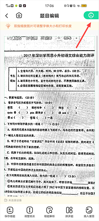 爱立熊手机打印软件