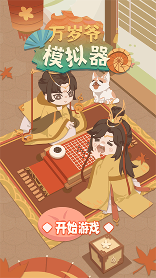 我在古代当皇帝最新版