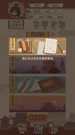 我在古代当皇帝最新版