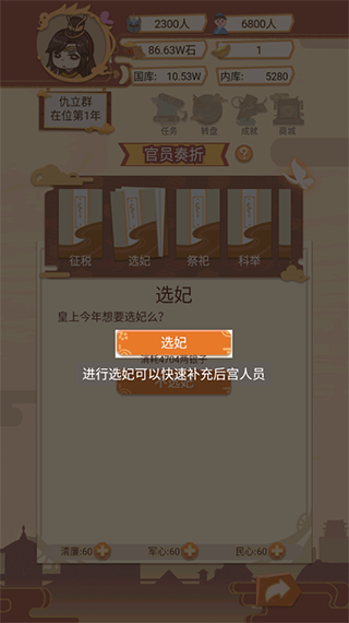 我在古代当皇帝最新版