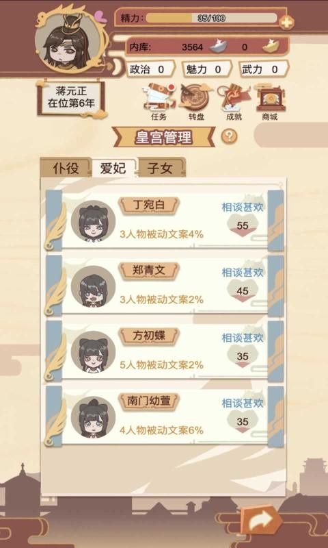 我在古代当皇帝最新版