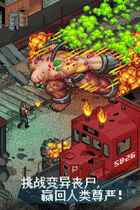 像素危城手机版