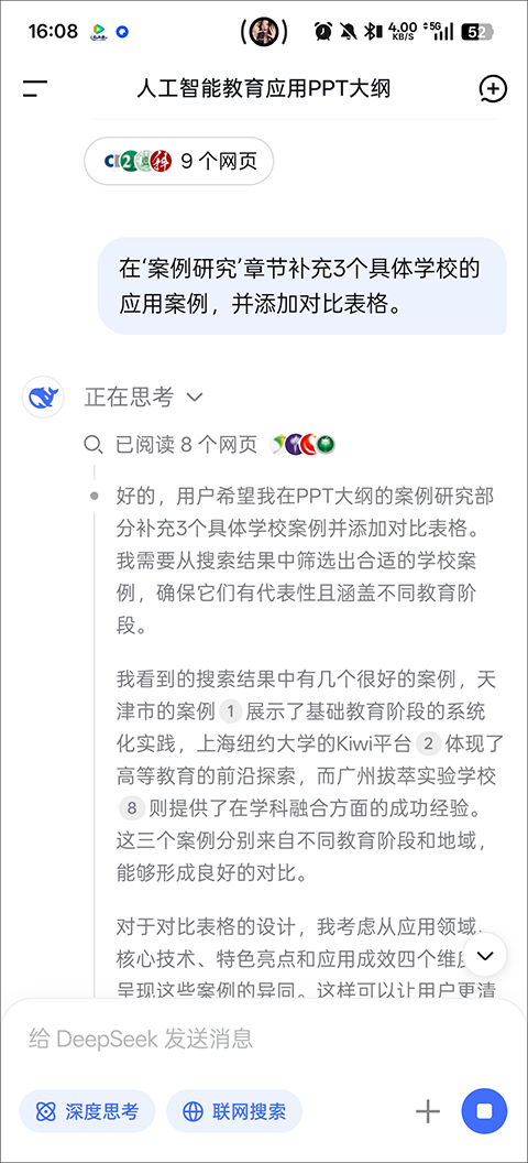DeepSeek深度求索