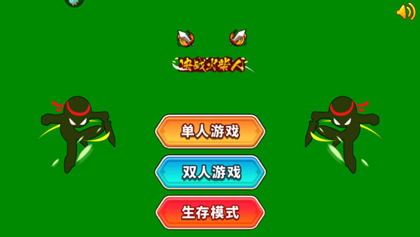 巅峰决斗火柴人手机版