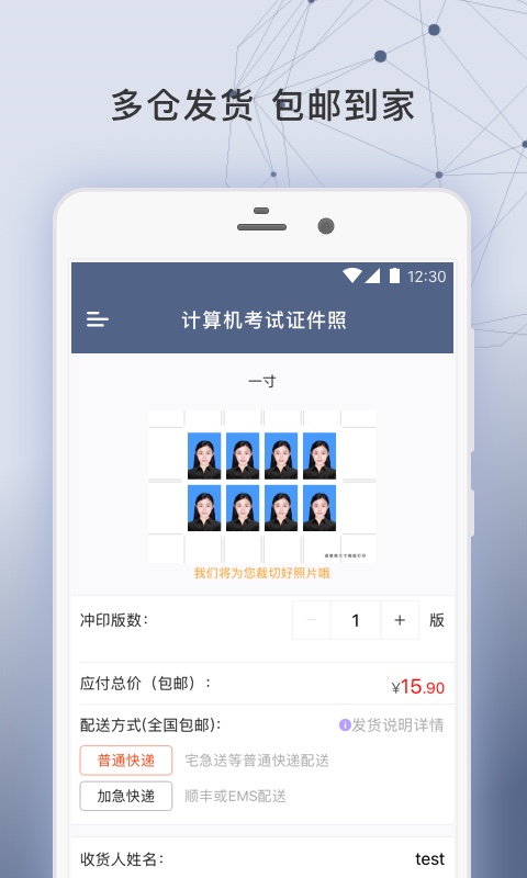 签证照片APP