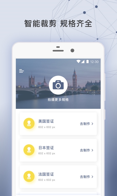 签证照片APP