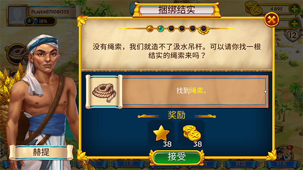 埃及的珠宝(Jewels of Egypt)中文版