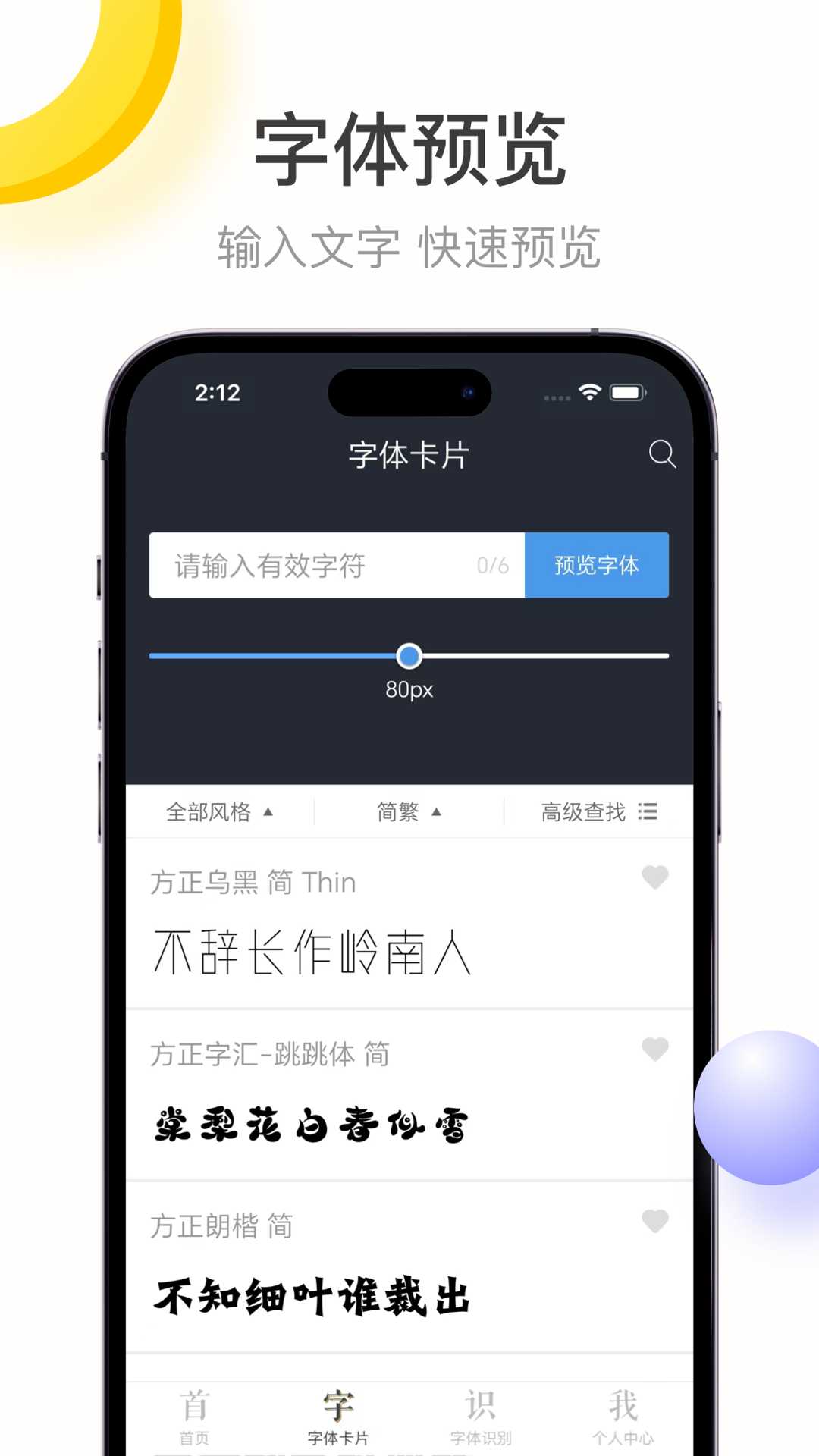 字加App