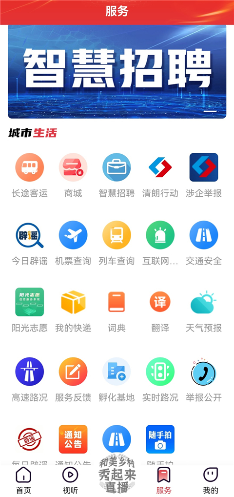 营天下APP