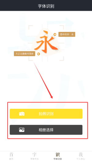 字加App