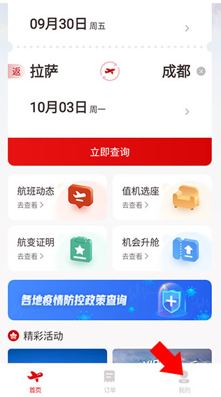 西藏航空APP