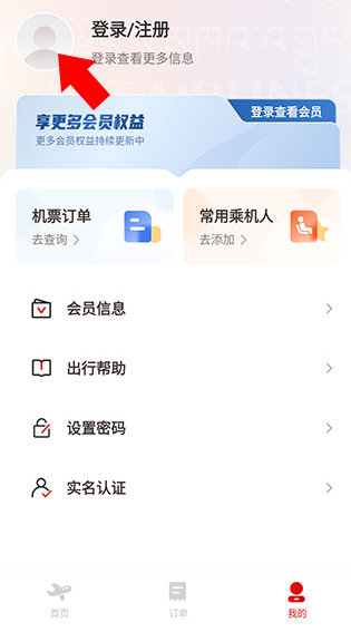 西藏航空APP