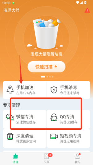 清理大师APP
