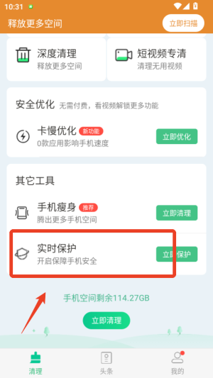 清理大师APP