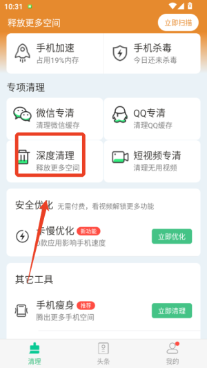 清理大师APP