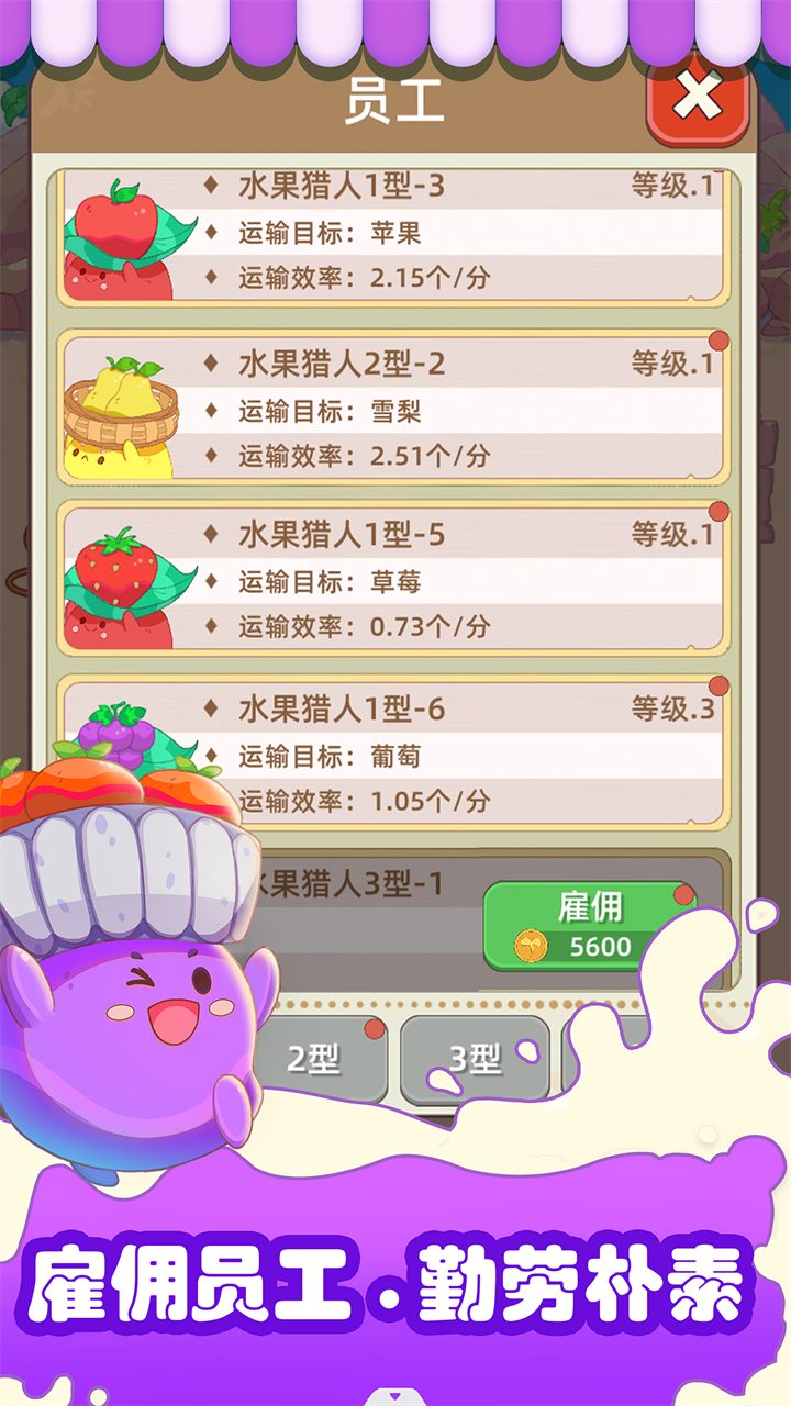 水果猎人最新版