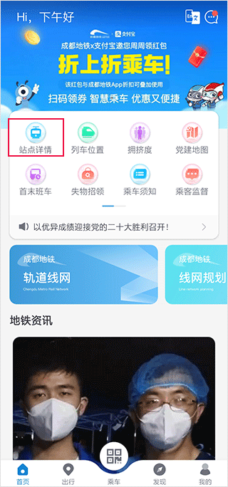 成都地铁APP