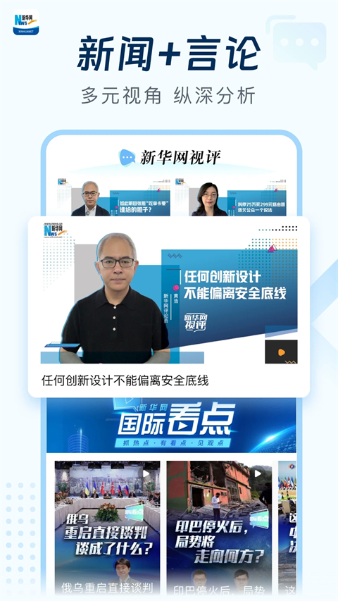 新华网APP