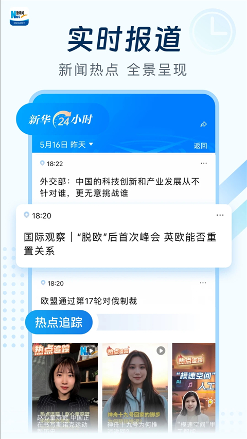 新华网APP