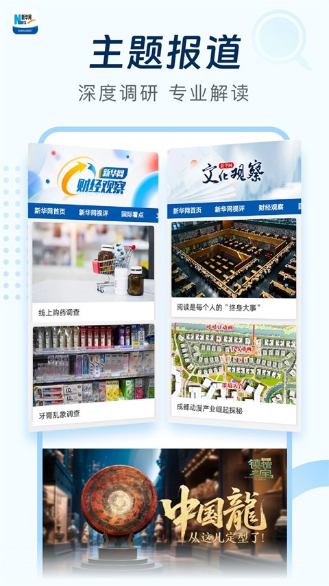 新华网APP