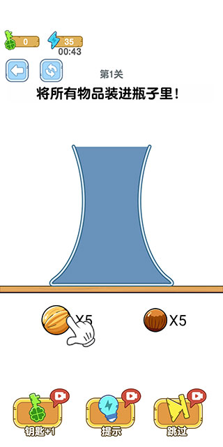 烧脑瓶子手机版