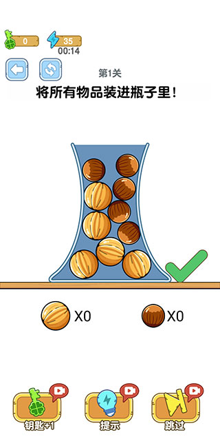 烧脑瓶子手机版