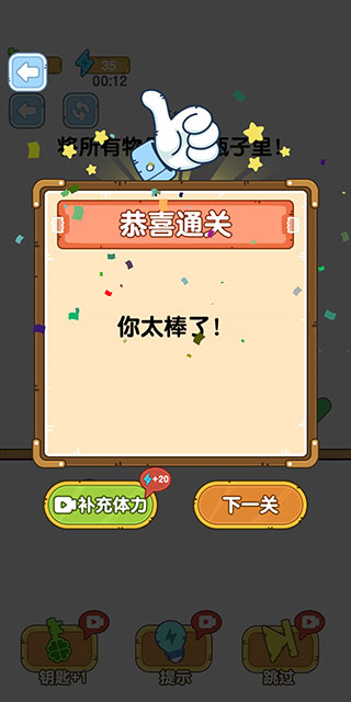 烧脑瓶子手机版