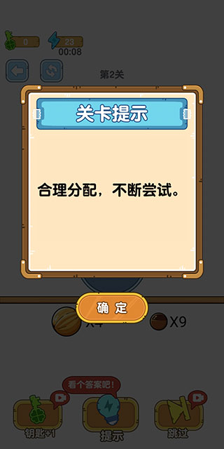 烧脑瓶子手机版