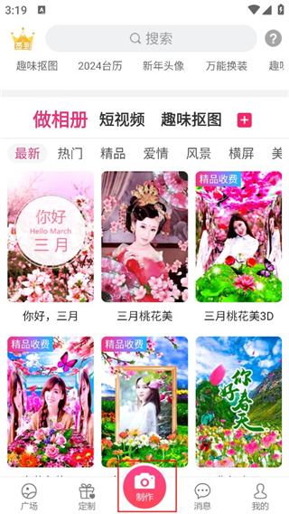 动感秀APP